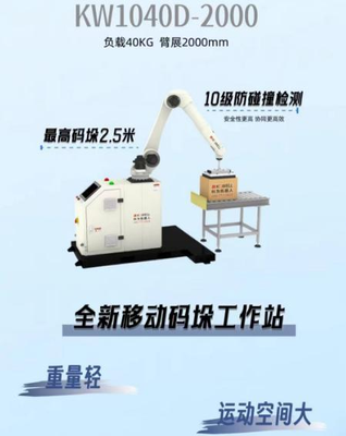 智能自动码垛机（40式）